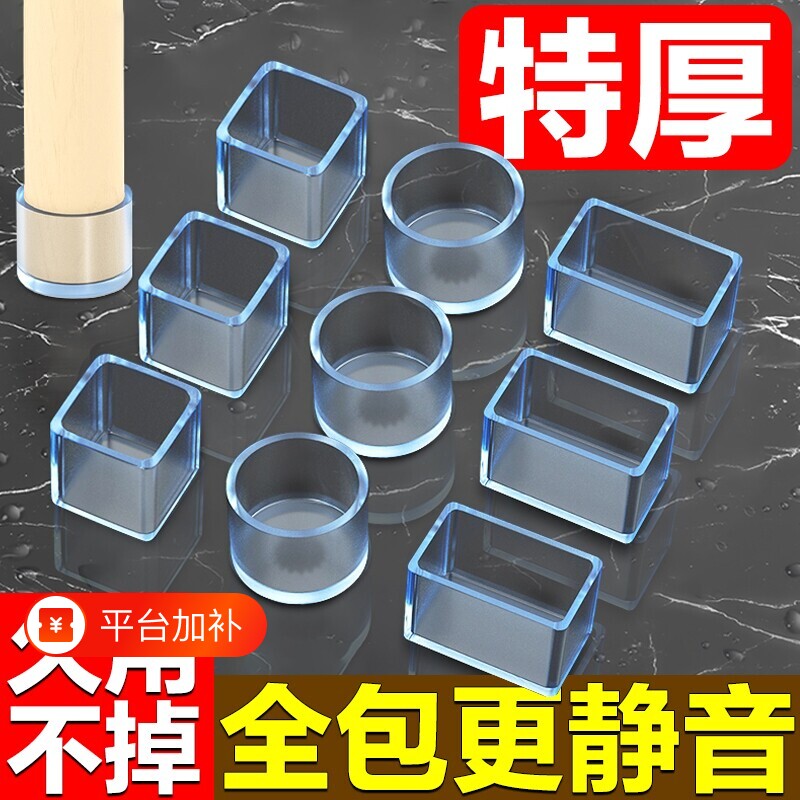 静音椅子脚垫加厚桌椅脚套桌子硅胶保护套凳子腿耐磨防撞方形桌脚