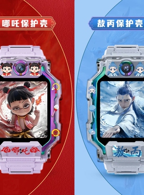 【哪吒保护壳】适用小天才电话手表Z10 表套z9/z8少年版/z7s/z6pro敖丙印花透明壳d3/z1s/y06/z5a/d2贴膜配件