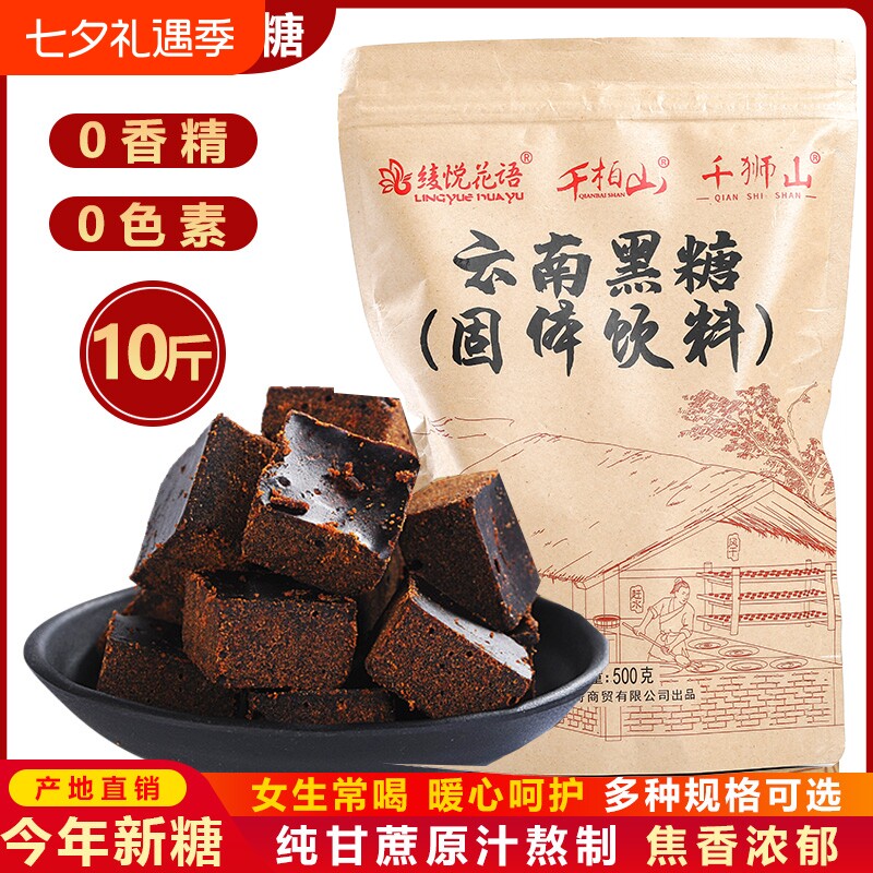 正宗云南古法红糖黑糖纯正甘蔗5斤批发手工砂糖食用饮料家用单晶