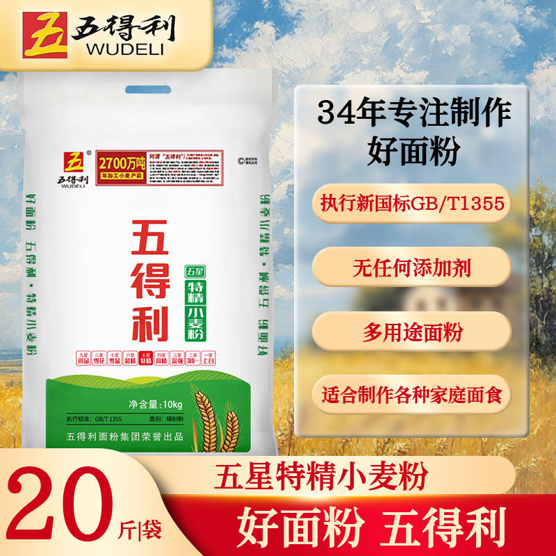 五得利家用五星特精小麦粉10kg包子馒头白面新国标麦芯精面粉面条图片