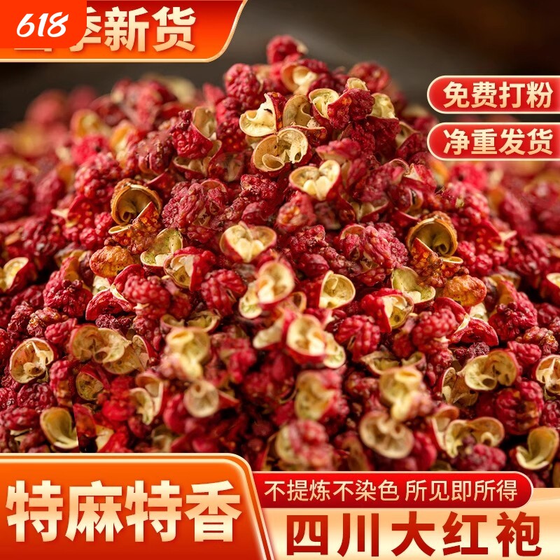 新货汉源红花椒特麻特香四川大红袍花椒香料调料家用商用批发散装