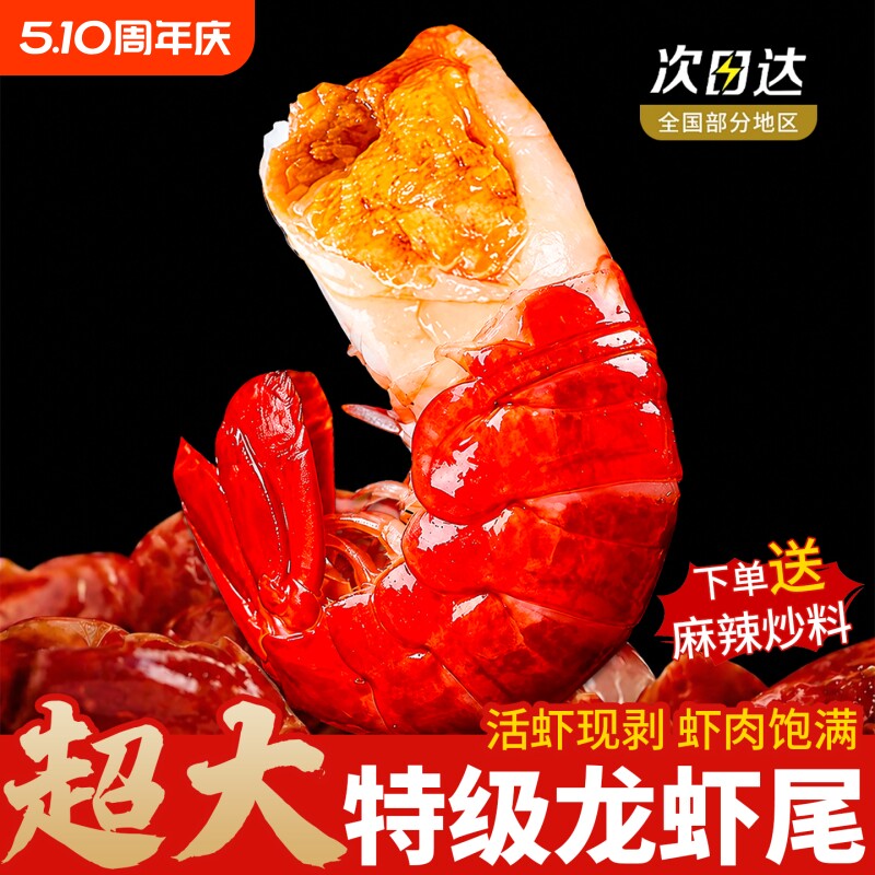 龙虾尾特大号无冰小龙虾麻辣虾尾冷冻生鲜虾球鲜冻批发商用10斤