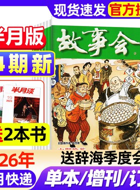 故事会半月版杂志2026年14期新全年半年订阅2025年现货2024年春夏秋冬增刊中短篇文学校园版小说百姓民间传奇故事非过刊