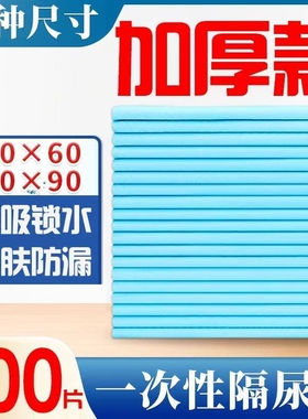 成人护理垫80x90cm老年人专用一次性加厚防漏隔尿垫产褥垫