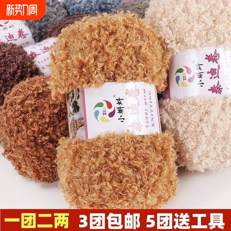 泰迪卷毛线线羊毛圈圈线线手工圈绒钩针线线手工编织围巾特色玩偶