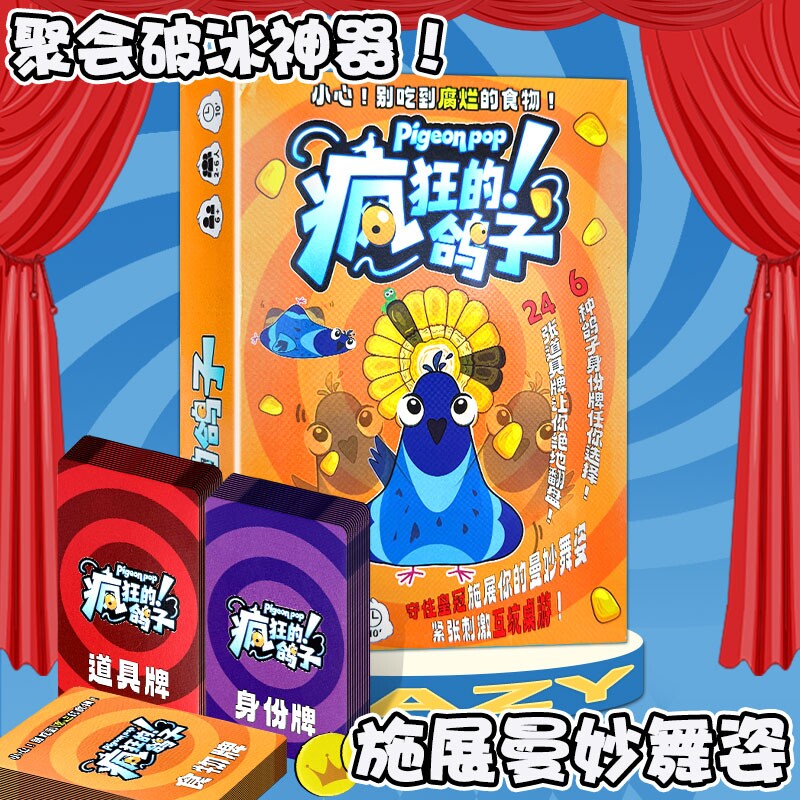 疯狂的鸽子 2-4人多人聚会休闲策略卡牌桌游娱乐推理游戏 亲子互
