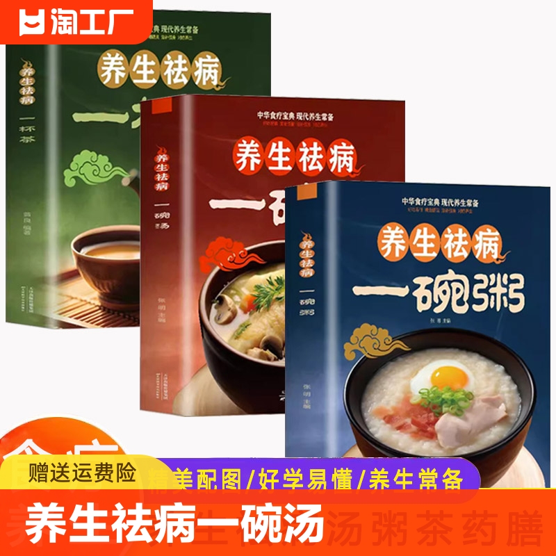 养生祛病一碗汤正版 一碗粥一杯茶全套3册熬粥秘诀学就会煮粥营养家常好粥道食疗药膳煲汤中医茶疗偏方养生茶文化正版书籍 书籍/杂志/报纸 儿童文学 原图主图