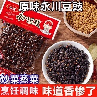 重庆正宗永川豆豉袋装原味酱香四川干豆豉川菜调味料炒回锅肉蒸鱼