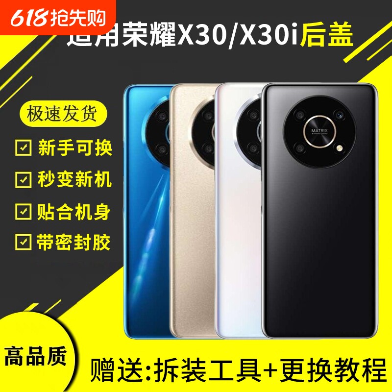 适用于荣耀X30后盖替换后屏荣耀X30i手机电池盖外屏背盖板后壳