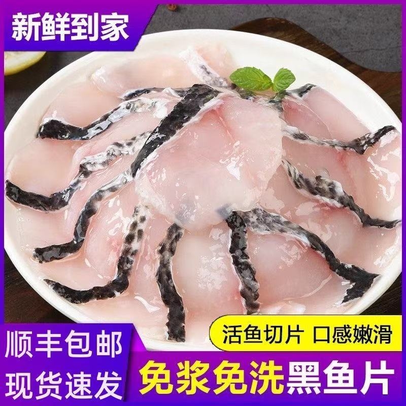 黑鱼片水煮预制菜|超1000次加购