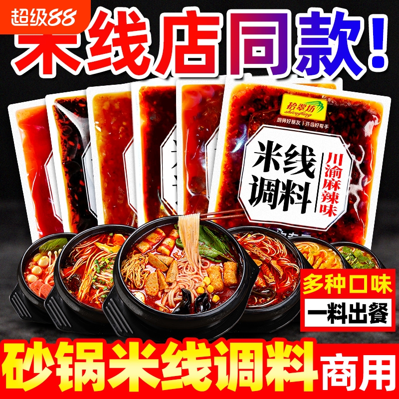 【开店商用】米线专用调料4袋装