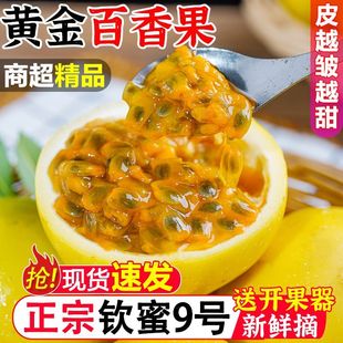 包邮 5斤整箱黄白皮 原浆果汁 广西钦蜜9号黄金百香果现摘新鲜当季