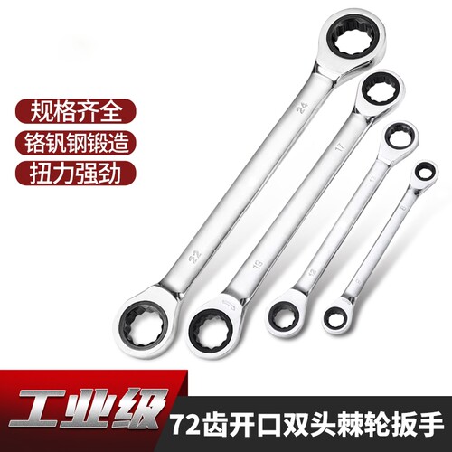 双头棘轮扳手快速扳手工具加厚板手套装两用双向梅花扳手汽修省力