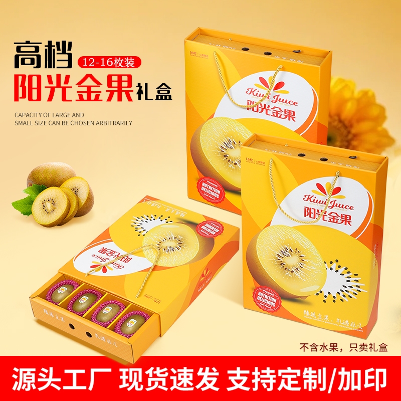 猕猴桃高档奇异果礼品盒