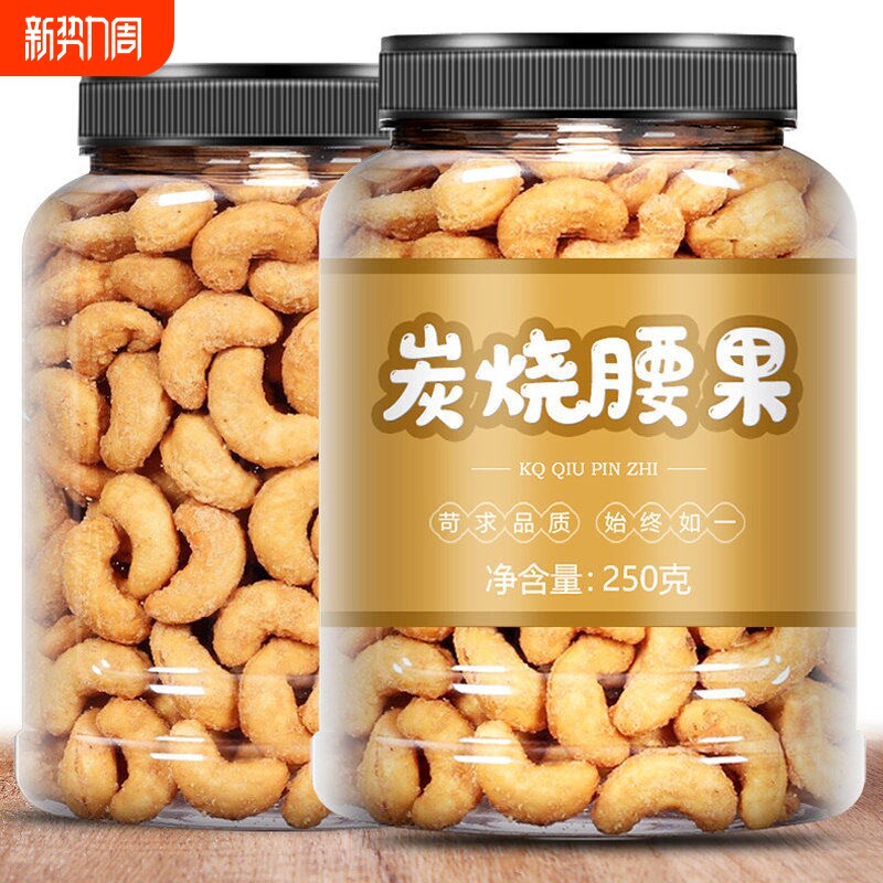 坚果炭烧腰果1000g干果仁休闲食品原味特产小吃年货零食香脆蜂蜜