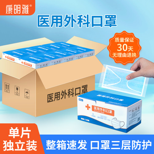 一次性医用外科口罩整箱批发蓝白