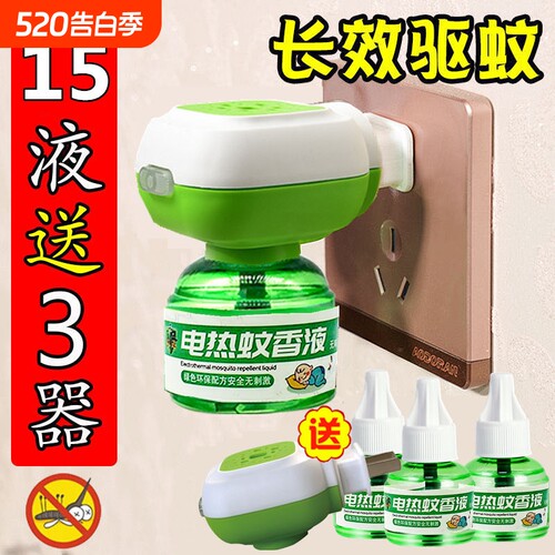 12瓶雳达蚊香液家用插电式补充装