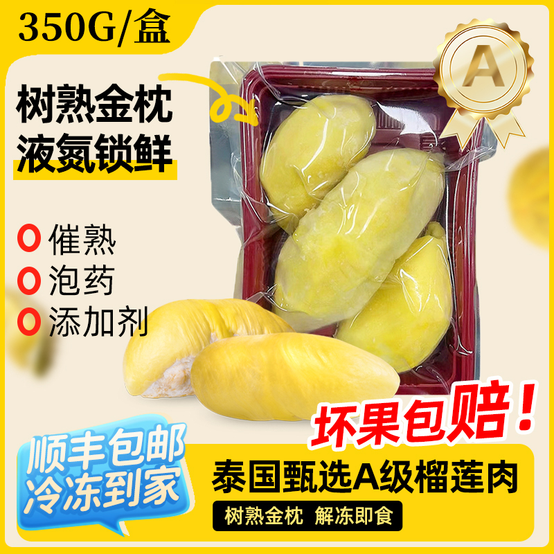 泰国金枕榴莲肉进口新鲜冷冻果肉有核纯肉烤榴莲烘焙商用顺丰包邮
