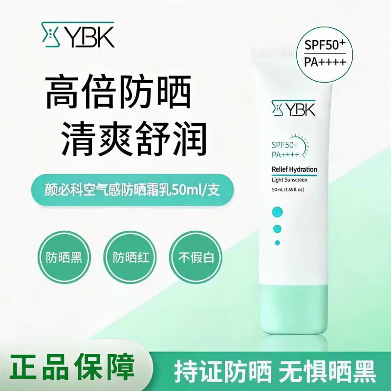 YBK颜必科积雪草防晒霜乳敏感肌荐清爽保湿不油腻隔离回购水润图片