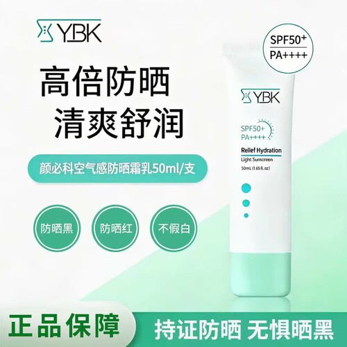 YBK颜必科积雪草防晒霜乳敏感肌荐清爽保湿不油腻隔离紫外线