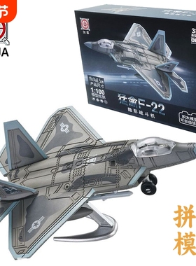 旭嘉美国猛禽F22隐形战斗机1:100军事拼装积木模型玩具收藏摆件男