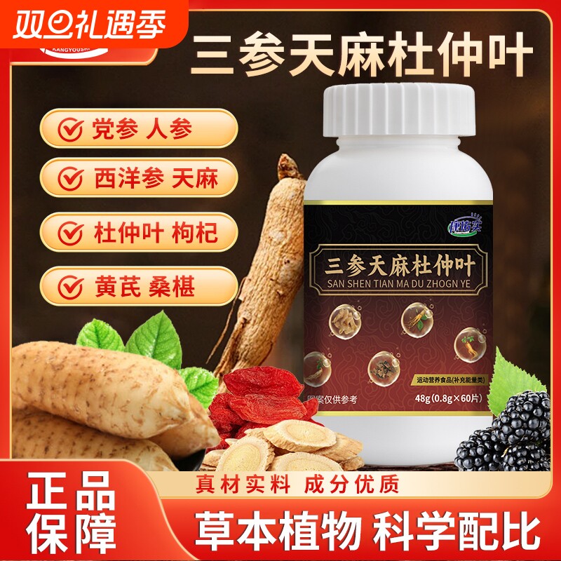 康佑实三参天麻杜仲片慢性前列腺专用尿频尿急尿不尽官方旗舰店ka