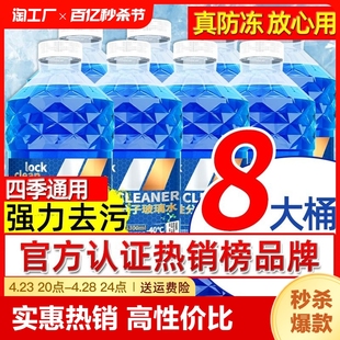 25强去油膜雨刮水四季 零下 40度防冻玻璃水汽车挡风玻璃冬季 通用