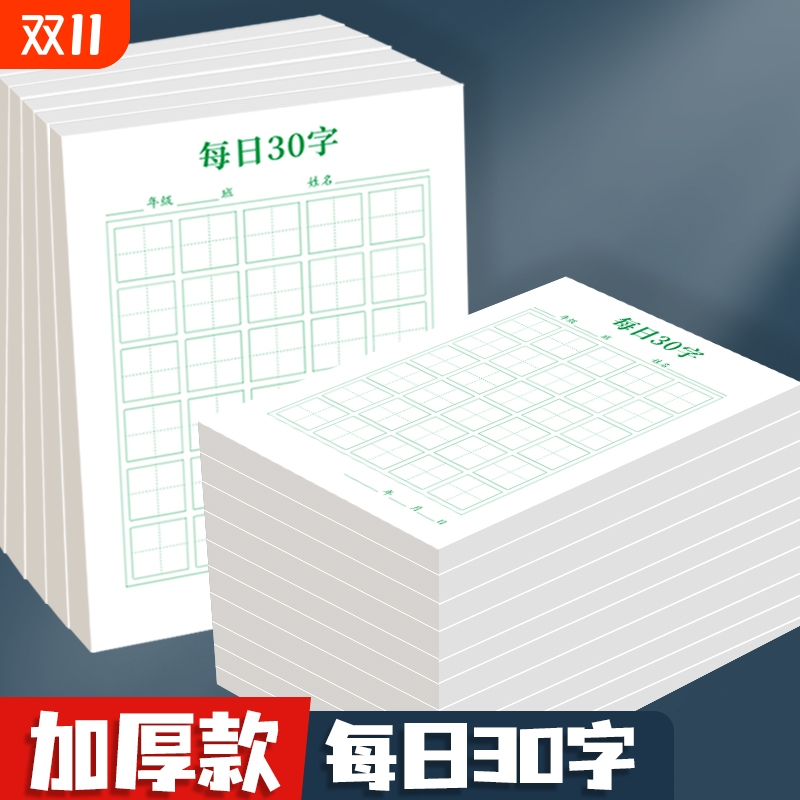 每日一练硬笔书法练字本