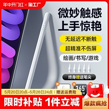 电容笔applepencil二代适用苹果ipad触控笔apple通用mini触屏笔防误触2024平替手写笔pencil平板air一代