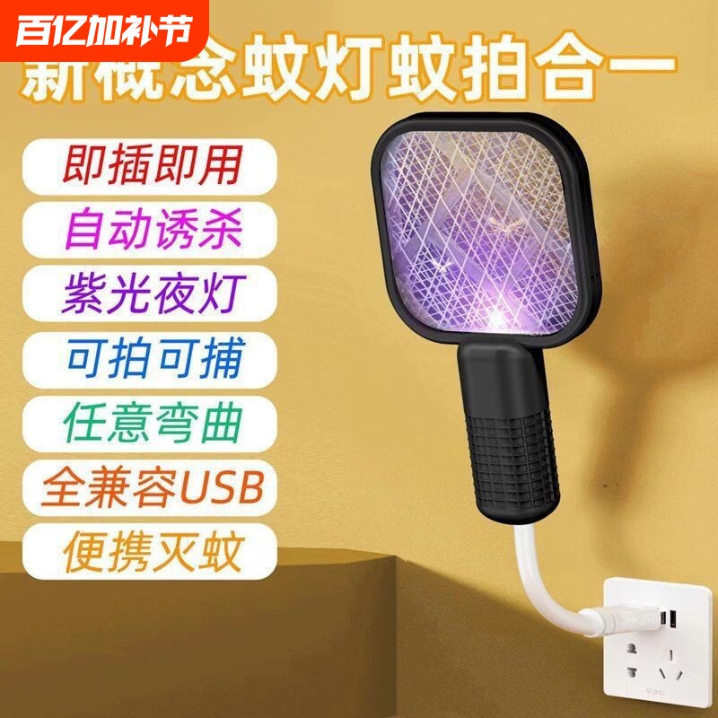 家用紫光灭蚊灯电蚊拍灭蚊户外车载驱蚊器蚊子室内充电电池折叠