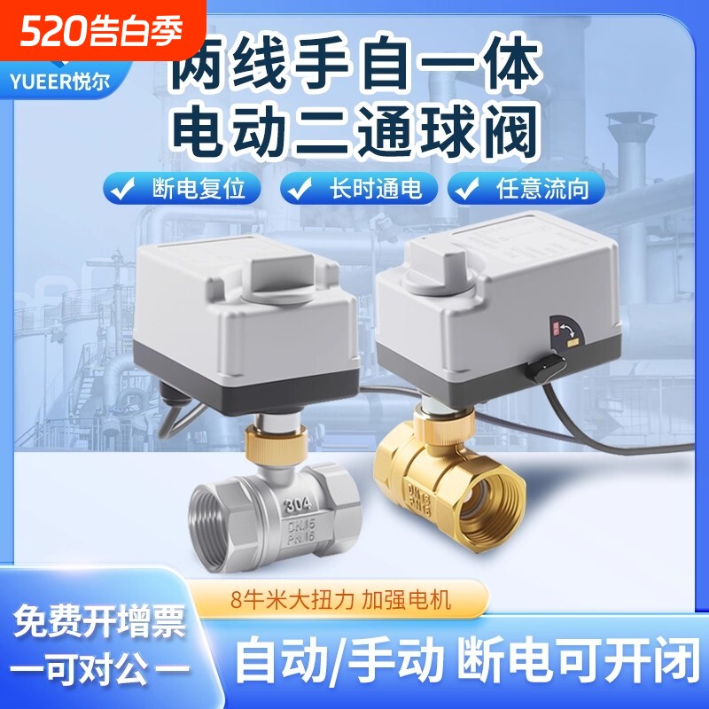 手自一体电动二通球阀220v24v12v手动黄铜水阀管道开关阀门