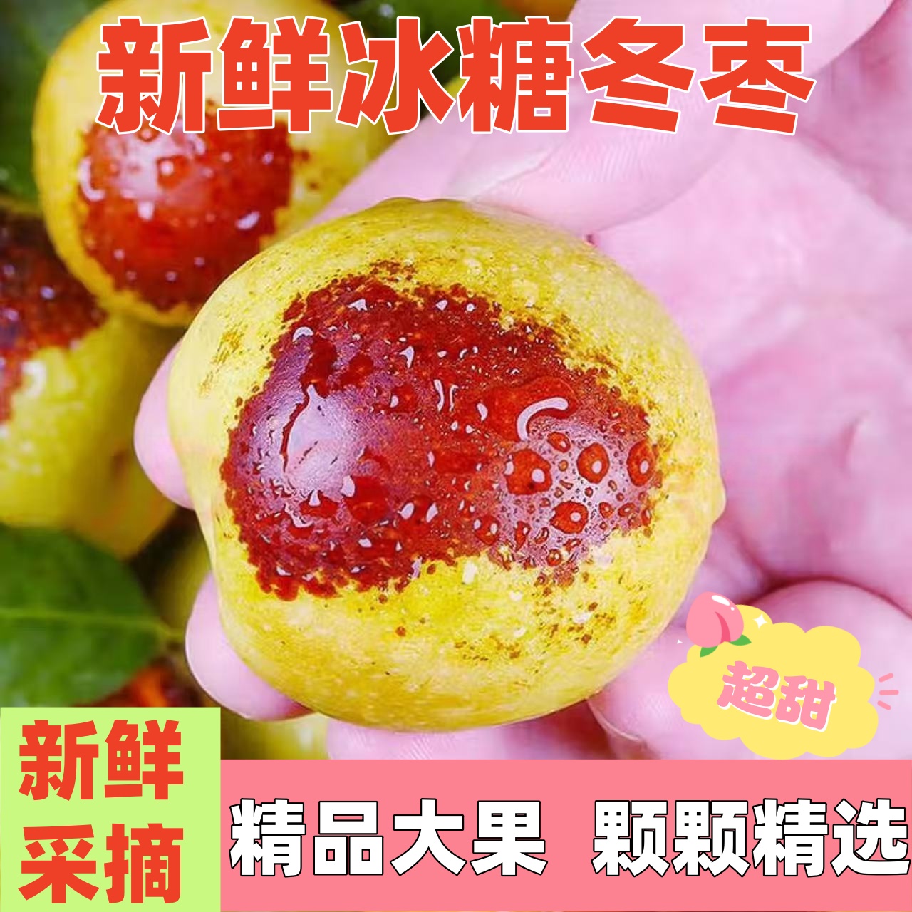 正宗冬枣脆甜新鲜大果应季整箱枣子现摘脆枣冰糖大枣5斤当季水果