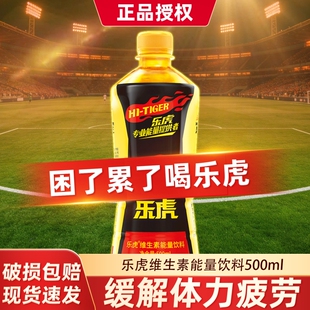乐虎维生素能量饮料500ml瓶饮品专业提供者大瓶装牛磺酸整箱