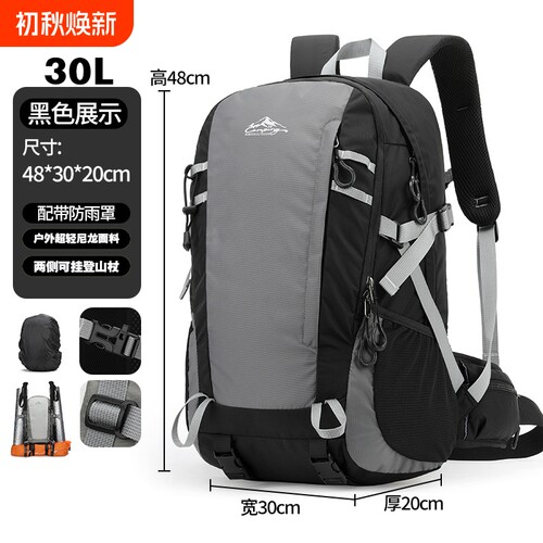 户外登山包双肩背包大容量30L