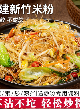 正宗新竹米粉批发专用福建细米线40块广东东莞炒粉丝江西米粉整箱