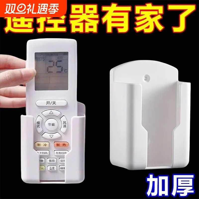 免打孔空调电视遥控器收纳盒架遥控器盒卫生间墙上固定挂墙壁挂