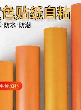 黄色贴纸壁纸桌子橱柜自粘墙贴