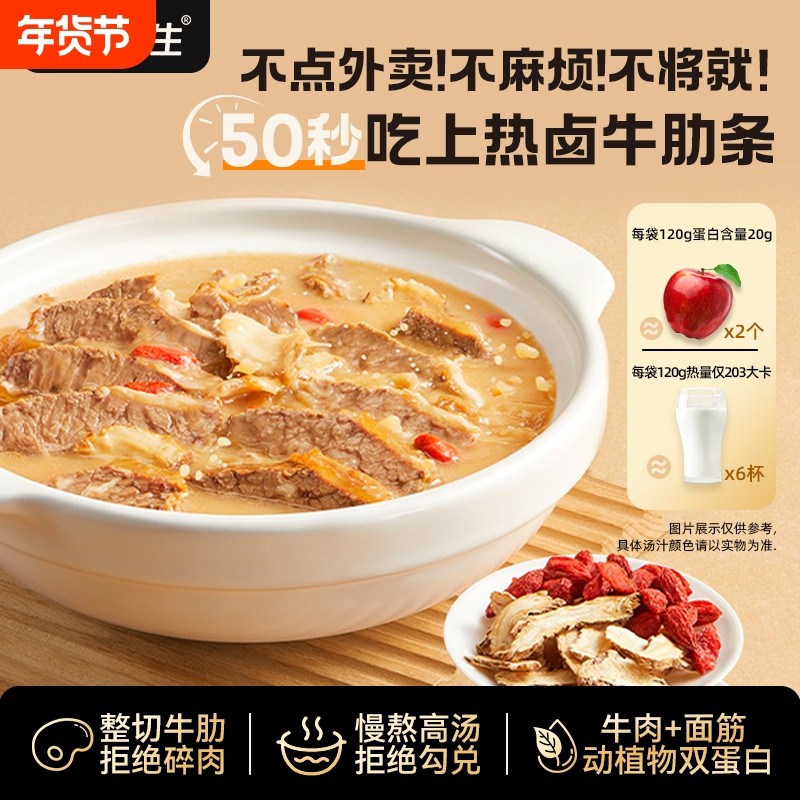袋鼠先生元气骨汤牛肋条双重高蛋白健身代餐开袋即食牛肉速食火锅,零食/坚果/特产,牛肉类,淘宝优惠券,粉丝福利购,淘宝优惠卷