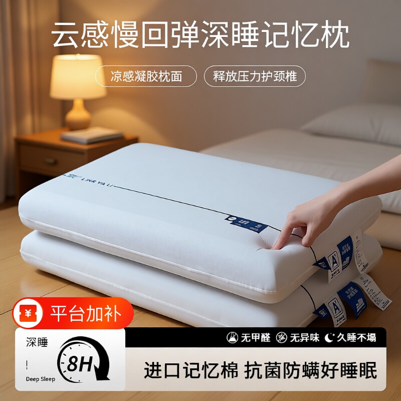 慢回弹记忆棉枕头护颈椎助睡眠枕芯深睡枕pro星球学生宿舍A类零压