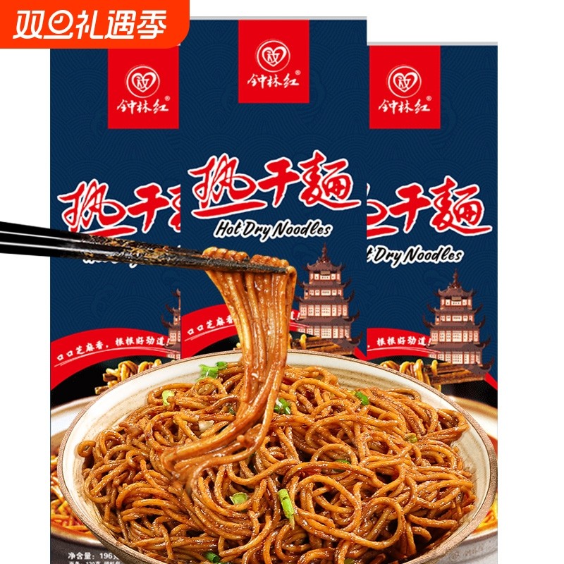 【武汉特产】150g武汉热干面包邮正宗干拌面面条挂面速食早餐红1