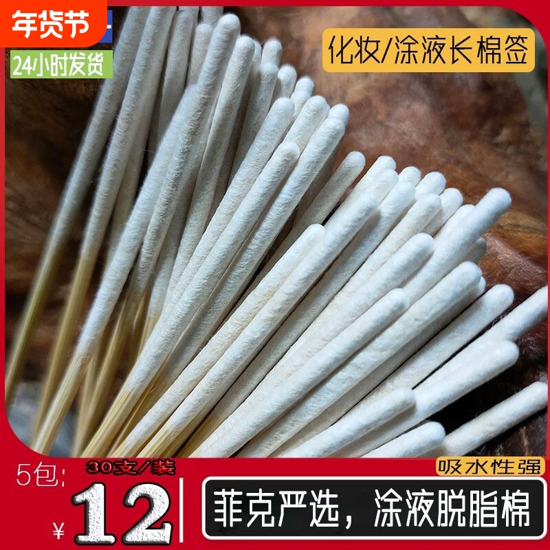 美容院专用一次性化妆用修复液调肤涂液长棉签涂抹棒棉清洁加长