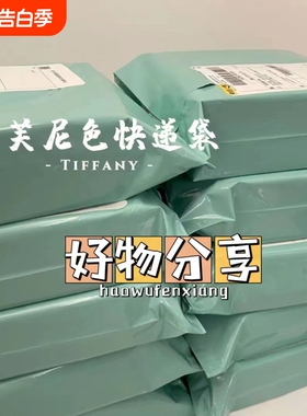 淡绿色快递袋子加厚物流保护防水袋全新料包装袋纸盒包装打包袋