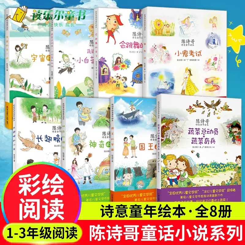 全套8册陈诗哥诗意童年读本 会跳舞的房子+长翅膀的小龙宇宙的另一
