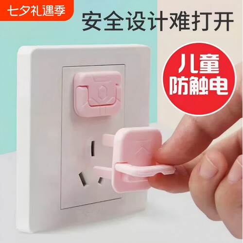 畅销爆款|插座防儿童触电保护套