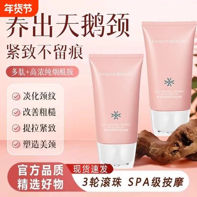 倾龄颈霜多肽淡化细纹按摩光滑天鹅颈细嫩提拉颈纹美颈霜