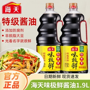 海天味极鲜酱油生抽1.9L特级酱油黄豆酿造调味料家用整箱批发老抽