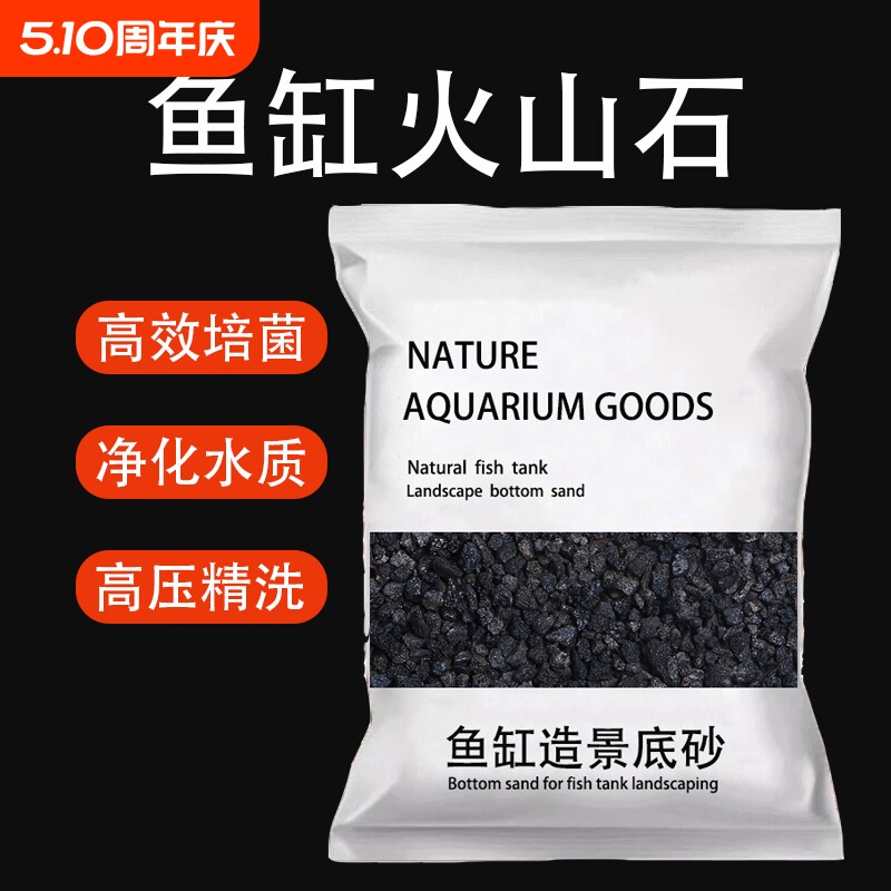 火山石颗粒鱼缸底砂造景专用天然砂石水族箱底部石头火山岩石底砂