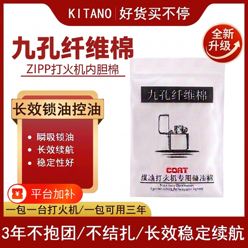 ZP煤油打火机专用储油棉九孔纤维棉原装挥发棉花配件全套内胆燃油