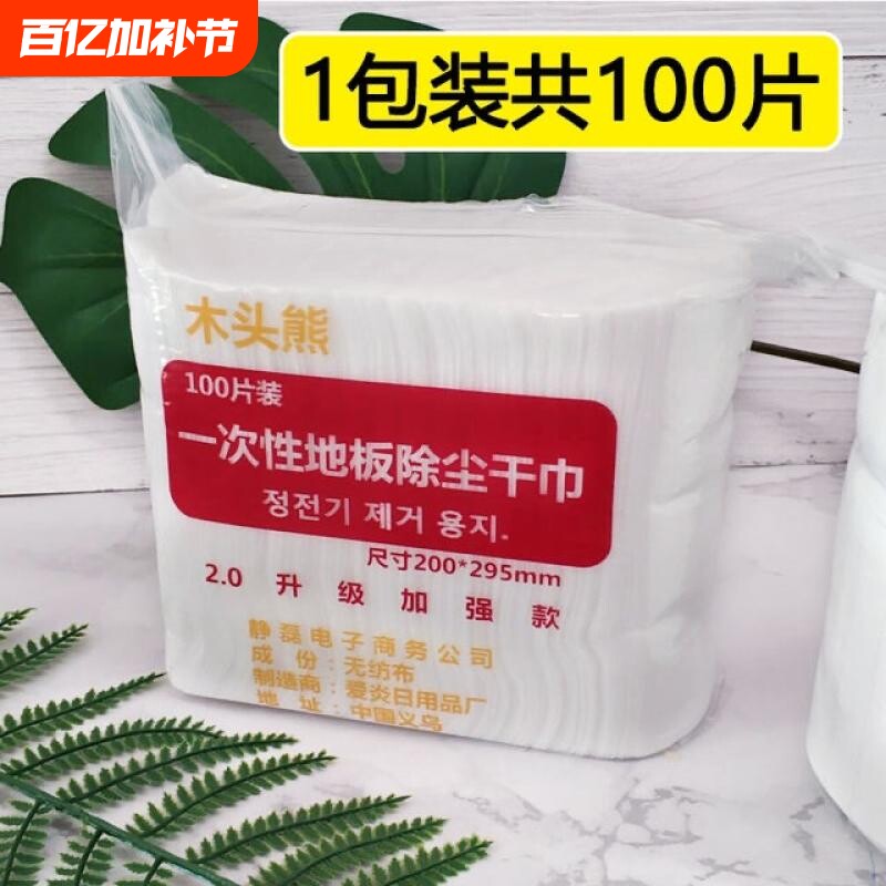 100片静电除尘纸巾洗脸巾拖把替换布擦地干巾一次性地板打扫木头