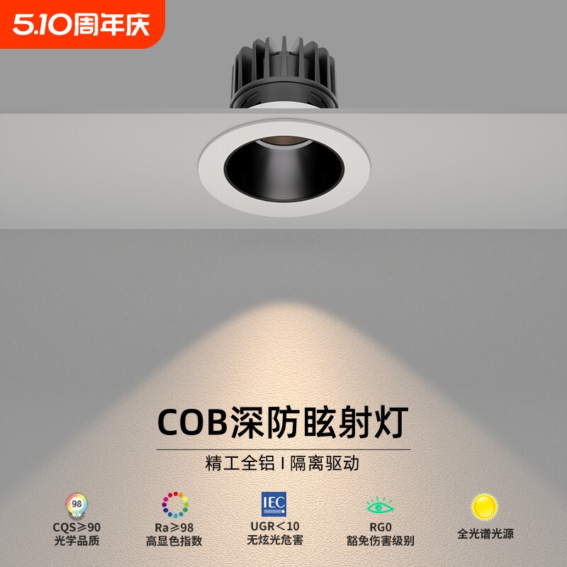 小山丘射灯led嵌入式客厅家用吊顶电视墙cob深杯防眩筒灯全光谱